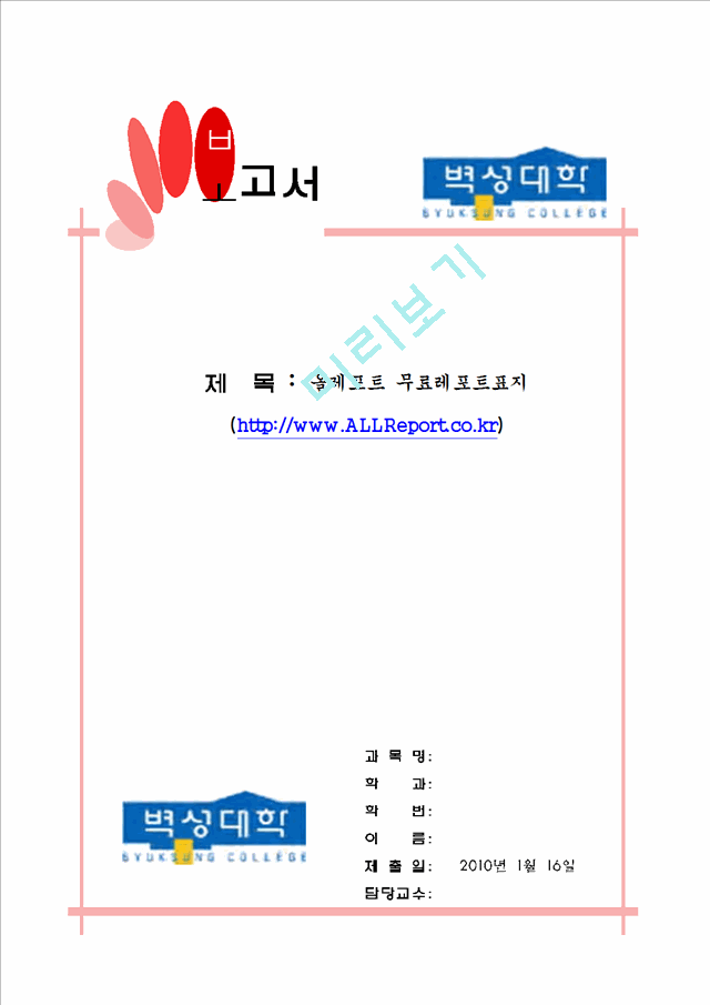 벽성대학교1 대학로고포함 무료레포트표지   (1 페이지)